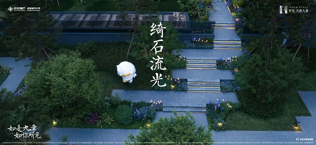 天府九章4