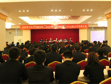 2011 年度工作会议