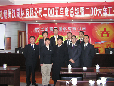 2005 年度工作会议