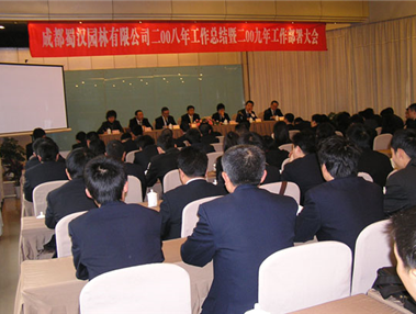2008 年度工作会议